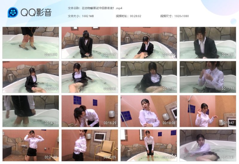 在恋物癖面试中招募套装！-湿身与脏乱