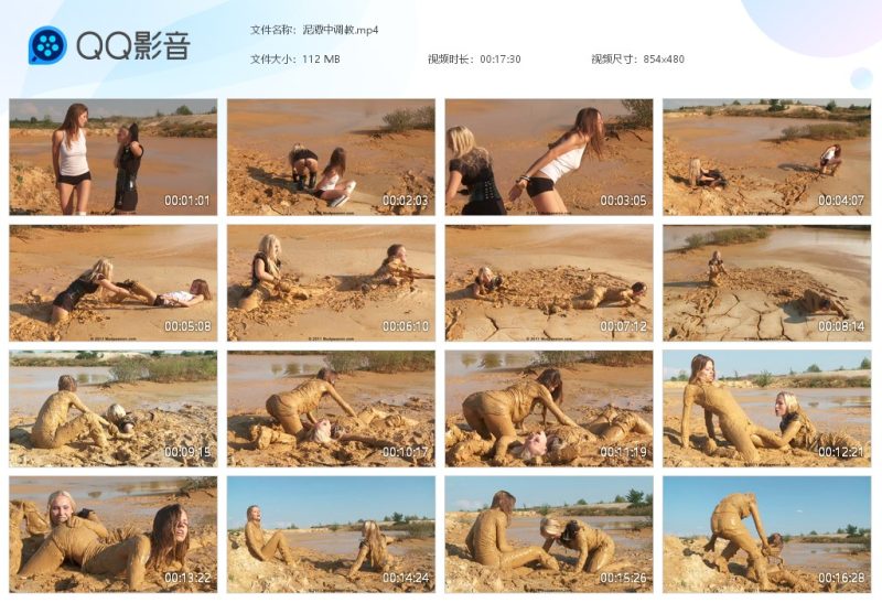 泥潭中调教-湿身与脏乱