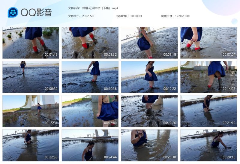 井姐-辽河大桥（下集）-湿身与脏乱