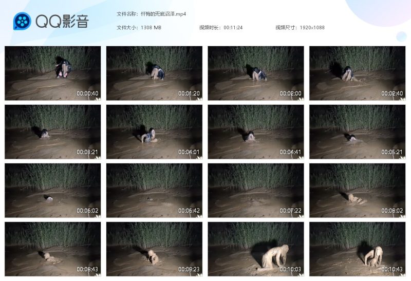 忏悔的无底沼泽-湿身与脏乱