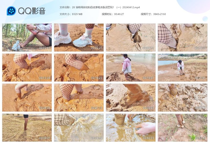 28 穿着网袜和粉色老爹鞋去踩泥巴玩！-湿身与脏乱