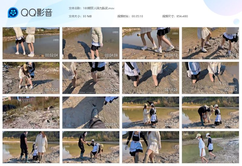 180期双人回力踩泥-湿身与脏乱