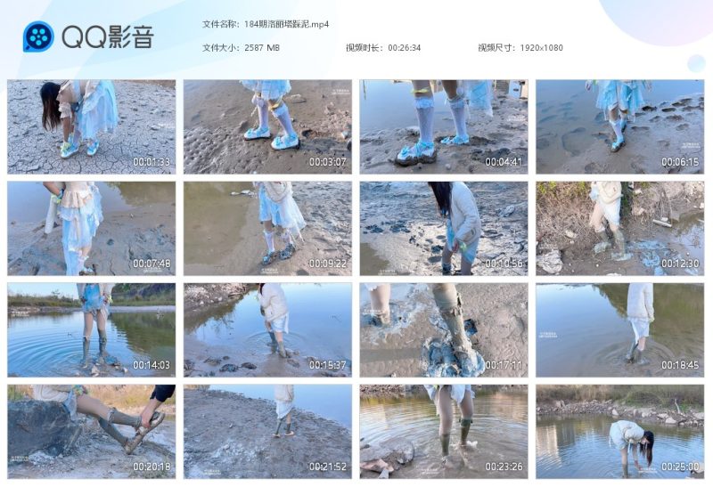 184期洛丽塔踩泥-湿身与脏乱