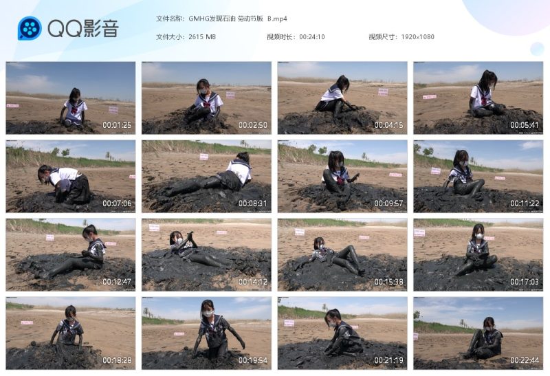 GMHG发现石油 劳动节版 B-湿身与脏乱