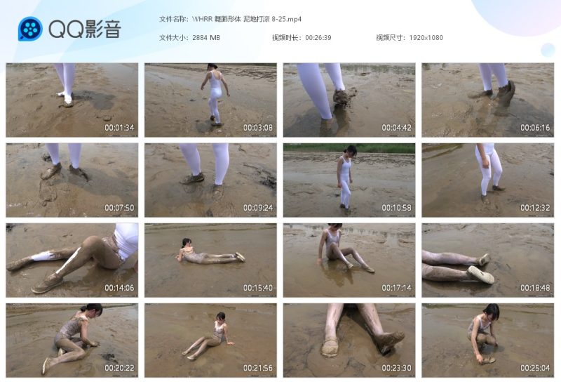 WHRR 舞蹈形体 泥地打滚-湿身与脏乱