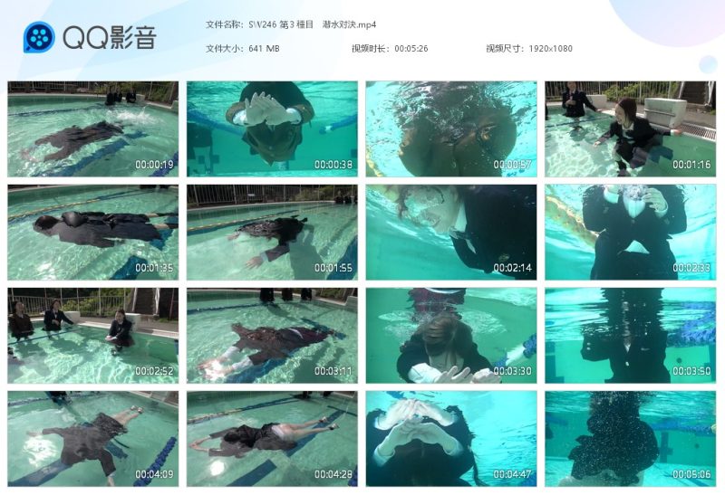 SW246 第３種目　潜水対決-湿身与脏乱
