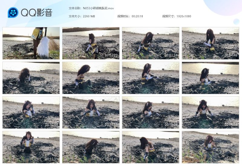 N053小研胡桃踩泥-湿身与脏乱