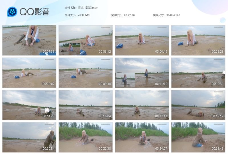 喜多川踩泥-湿身与脏乱