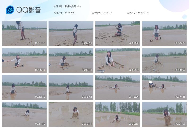 职业装踩泥-湿身与脏乱