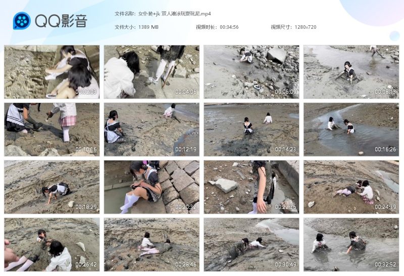 女仆装+jk 双人滩涂玩耍玩泥-湿身与脏乱