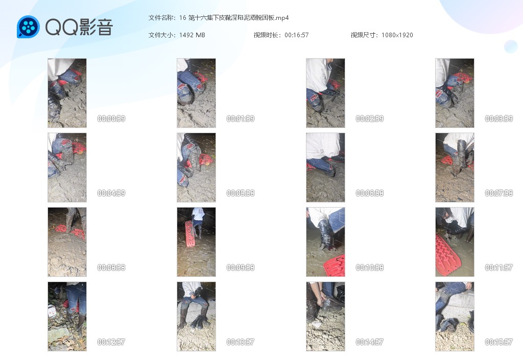 图片[1]-16 第十六集下皮靴深陷泥潭脱困板-湿身与脏乱