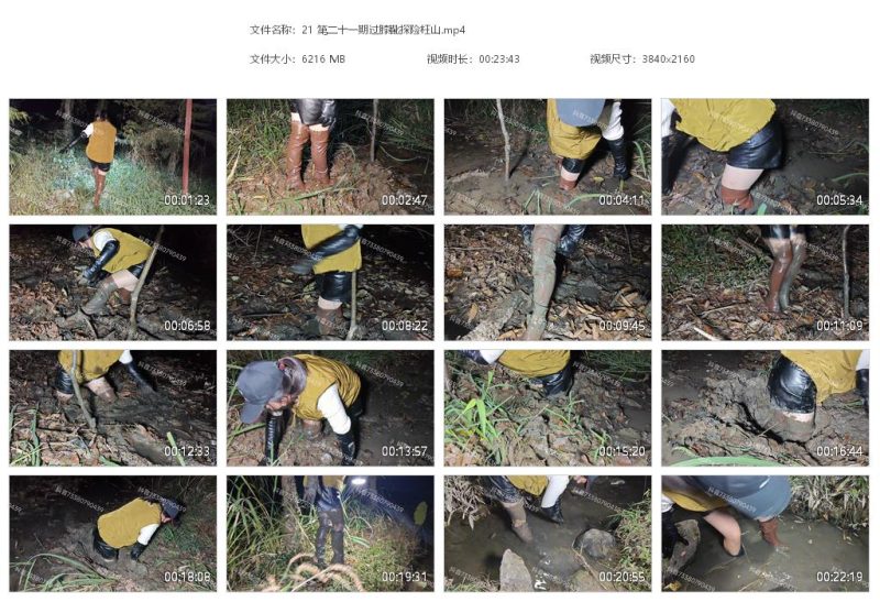 21 第二十一期过膝靴探险枉山-湿身与脏乱