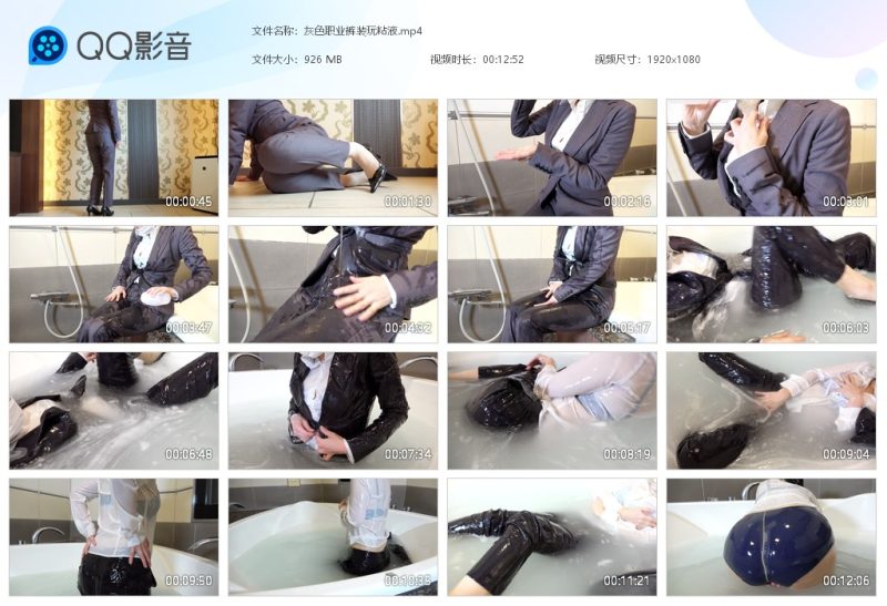 灰色职业裤装玩粘液-湿身与脏乱