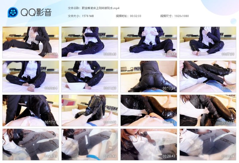 职业裤装床上玩粘液玩水-湿身与脏乱