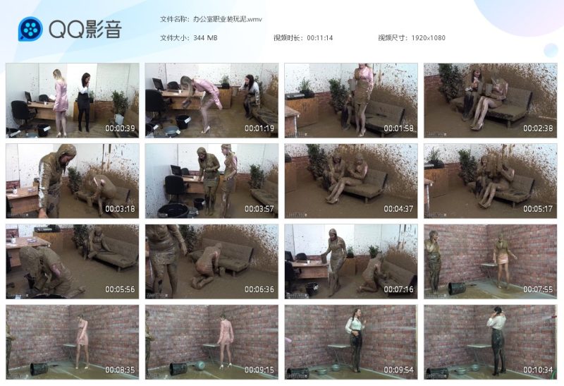 办公室职业装玩泥-湿身与脏乱