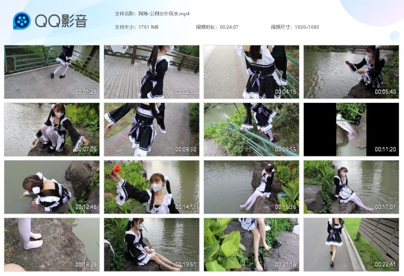 阿瑶-公园女仆玩水-湿身与脏乱