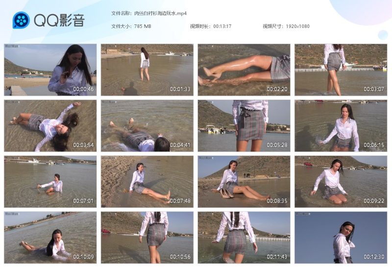 肉丝白衬衫海边玩水-湿身与脏乱