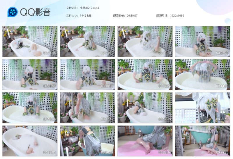小草神2-2-湿身与脏乱
