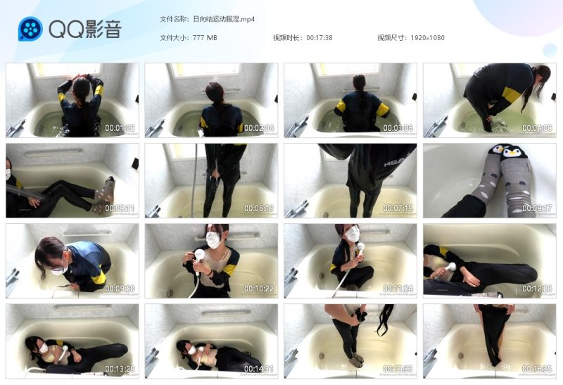 日向结运动服湿-湿身与脏乱