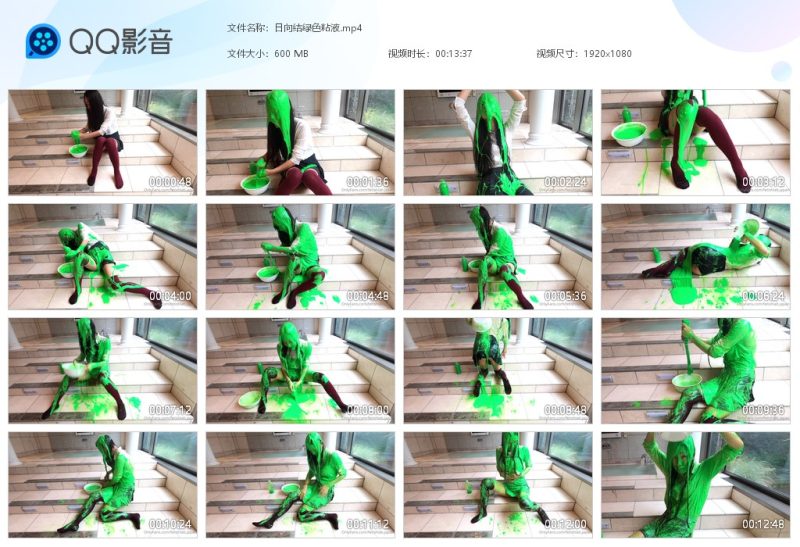 日向结绿色粘液-湿身与脏乱