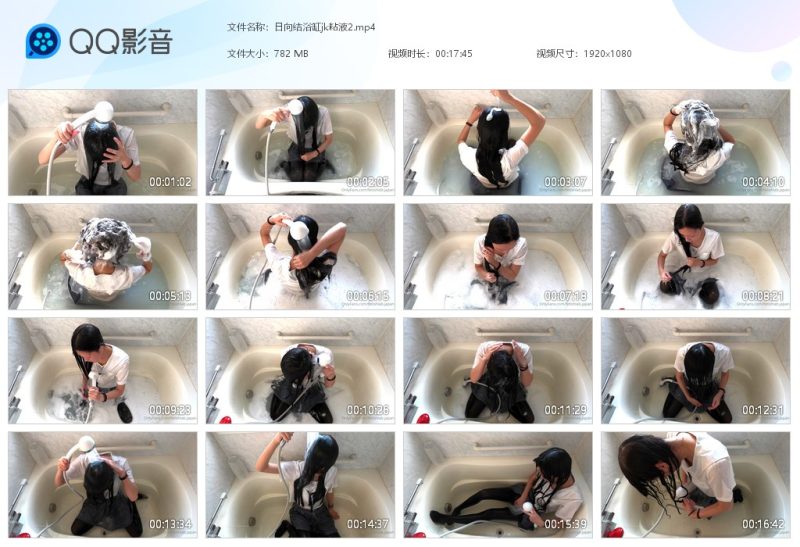 日向结浴缸jk粘液2-湿身与脏乱