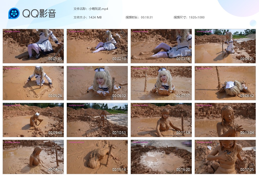 图片[1]-小萌玩泥-湿身与脏乱