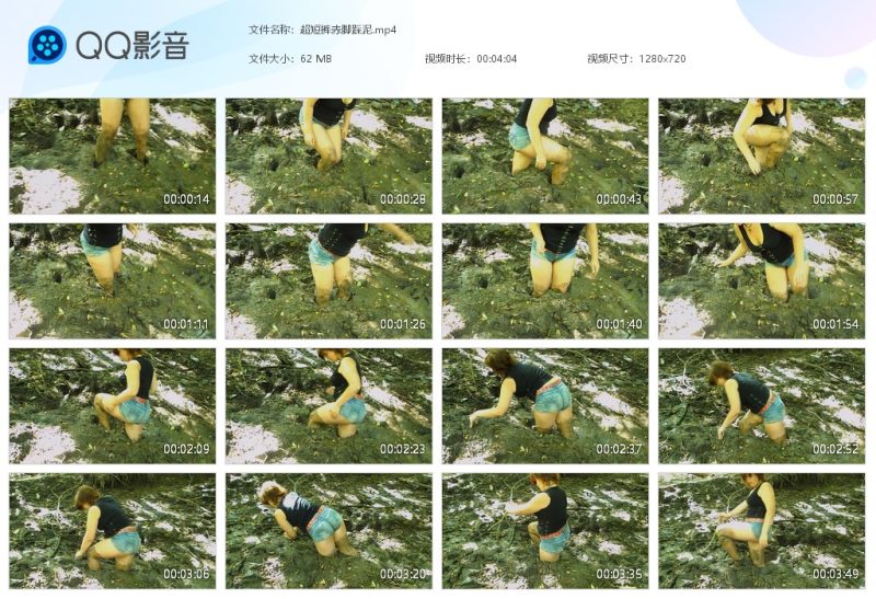 超短裤赤脚踩泥-湿身与脏乱