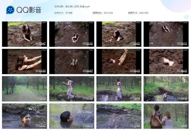 美女误入沼泽_标清-湿身与脏乱