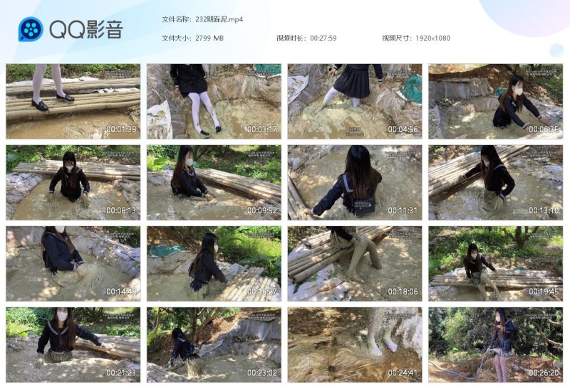 232期踩泥-湿身与脏乱