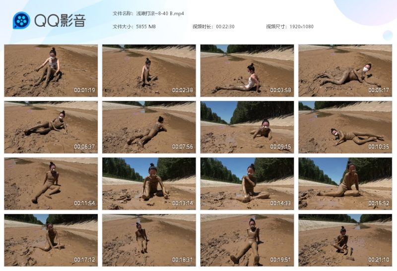 浅滩打滚~8-40 B-湿身与脏乱