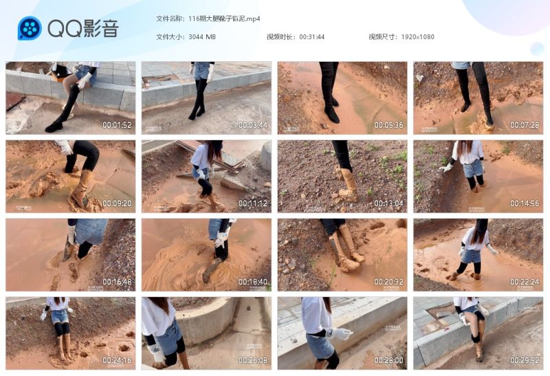 116期大腿靴子馅泥-湿身与脏乱