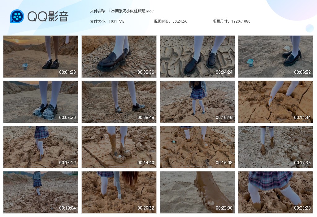 图片[1]-129期酸奶小皮鞋踩泥-湿身与脏乱