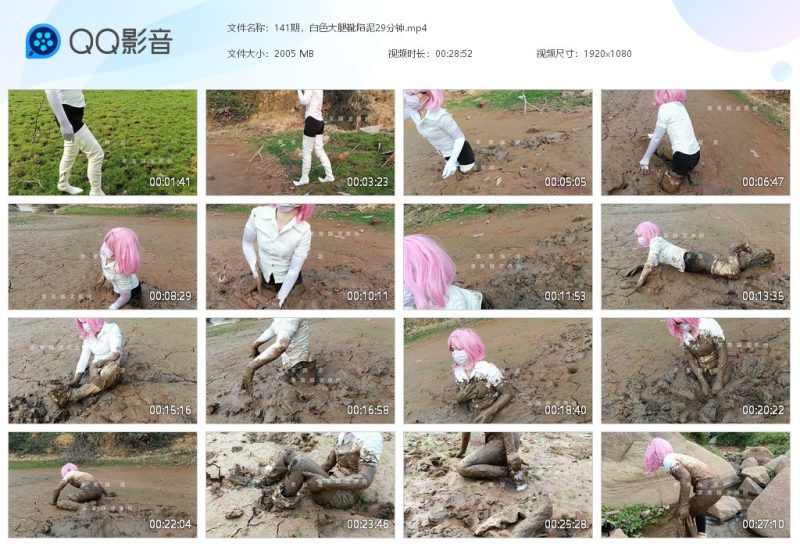 141期，白色大腿靴陷泥29分钟-湿身与脏乱